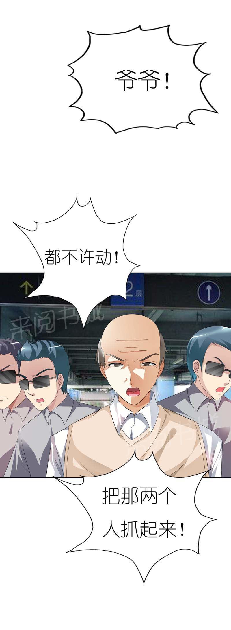 《我还小狼性老公太凶猛》第31话 第9页