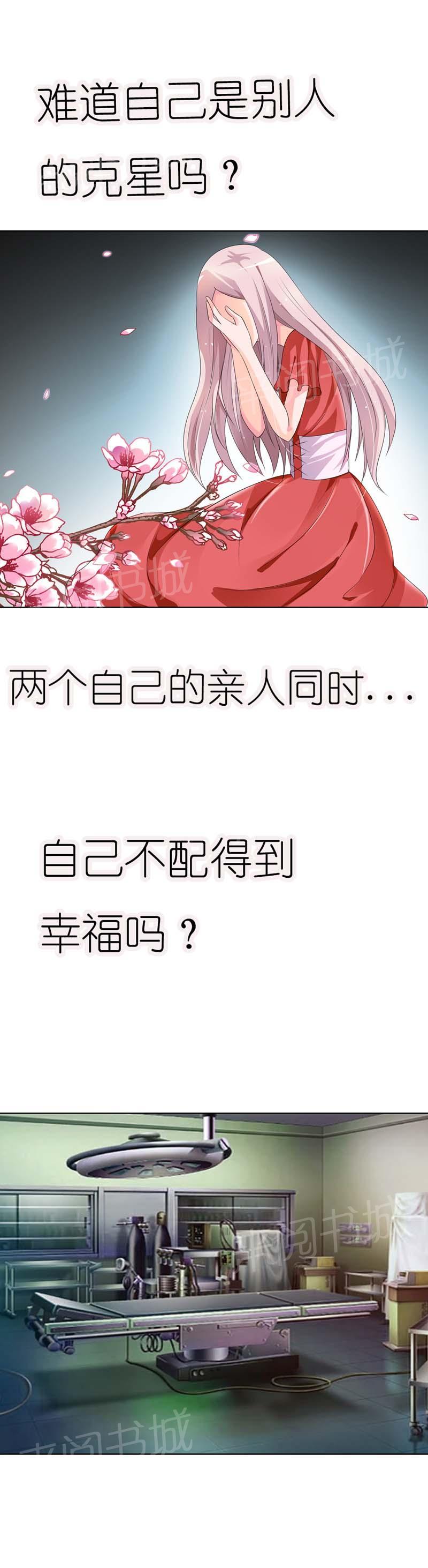《我还小狼性老公太凶猛》第32话 第4页