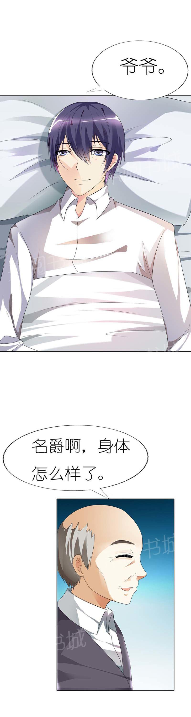 《我还小狼性老公太凶猛》第34话 第13页