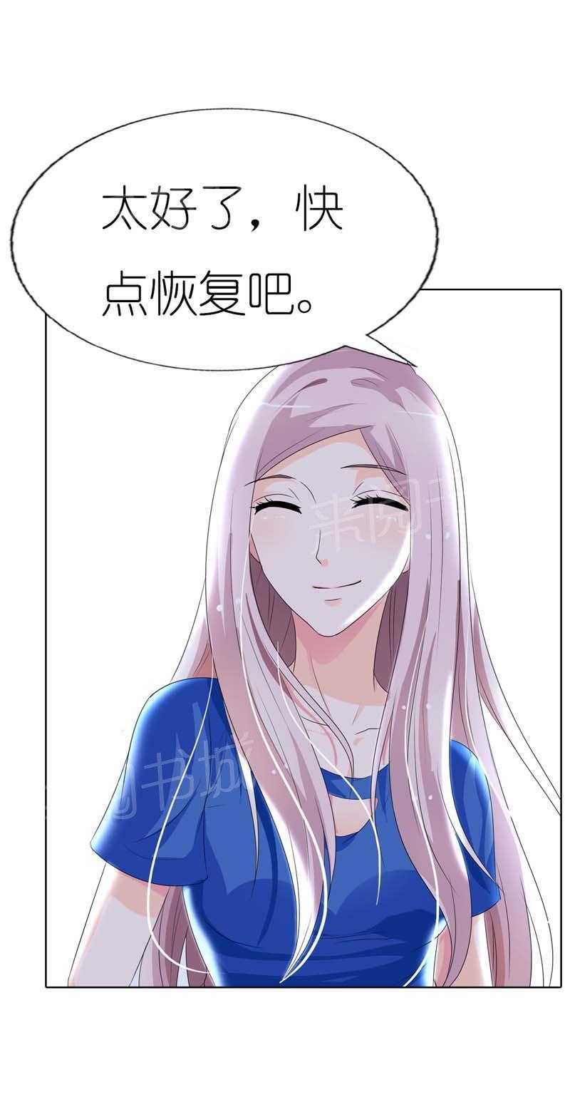 《我还小狼性老公太凶猛》第34话 第4页