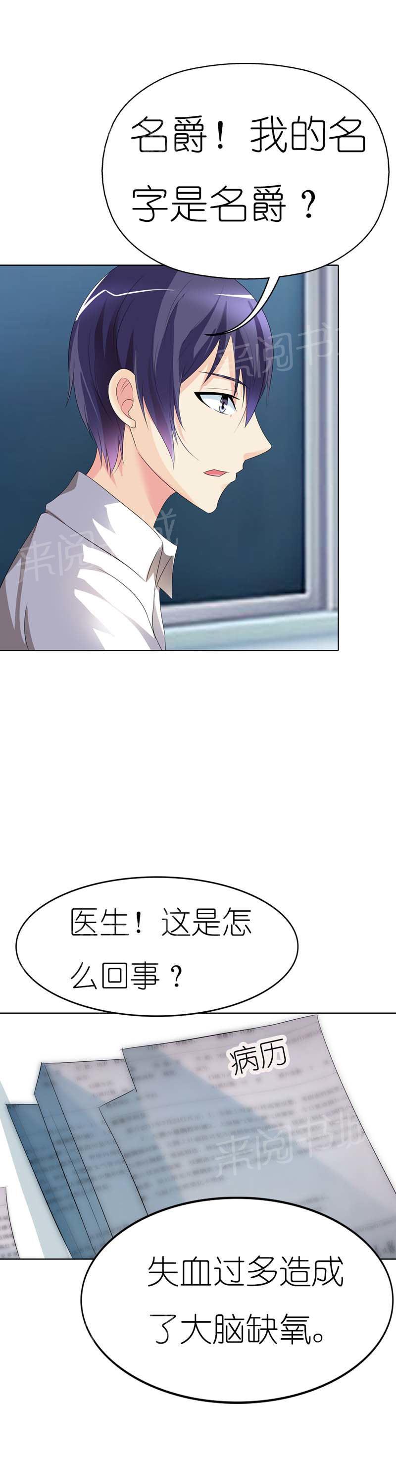 《我还小狼性老公太凶猛》第34话 第6页