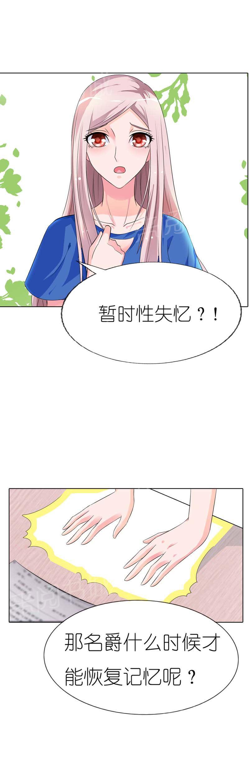 《我还小狼性老公太凶猛》第34话 第8页