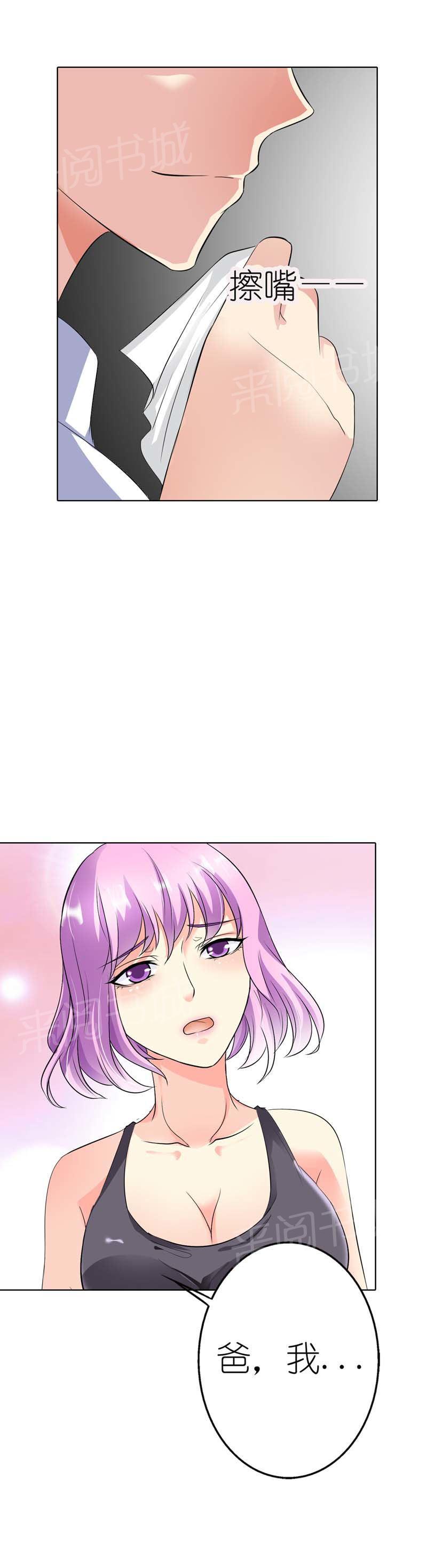 《我还小狼性老公太凶猛》第35话 第10页