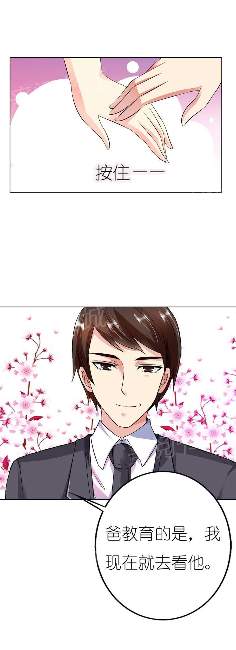 《我还小狼性老公太凶猛》第35话 第11页