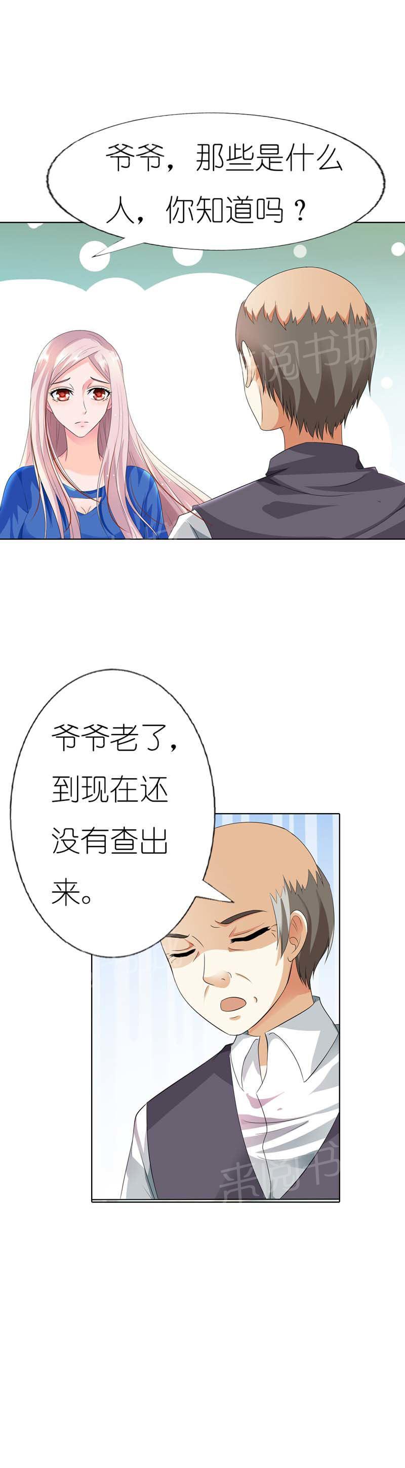 《我还小狼性老公太凶猛》第35话 第2页