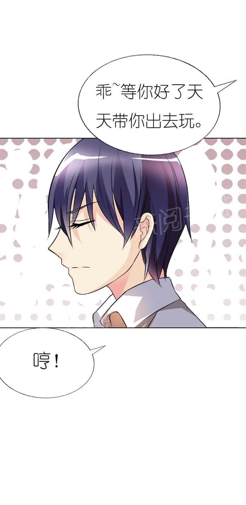《我还小狼性老公太凶猛》第36话 第16页