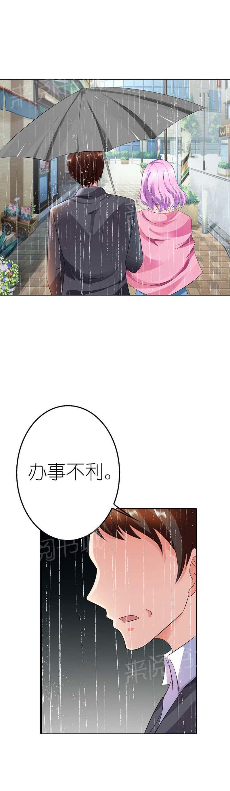 《我还小狼性老公太凶猛》第36话 第2页