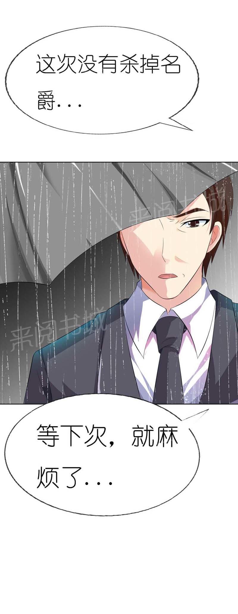 《我还小狼性老公太凶猛》第36话 第3页