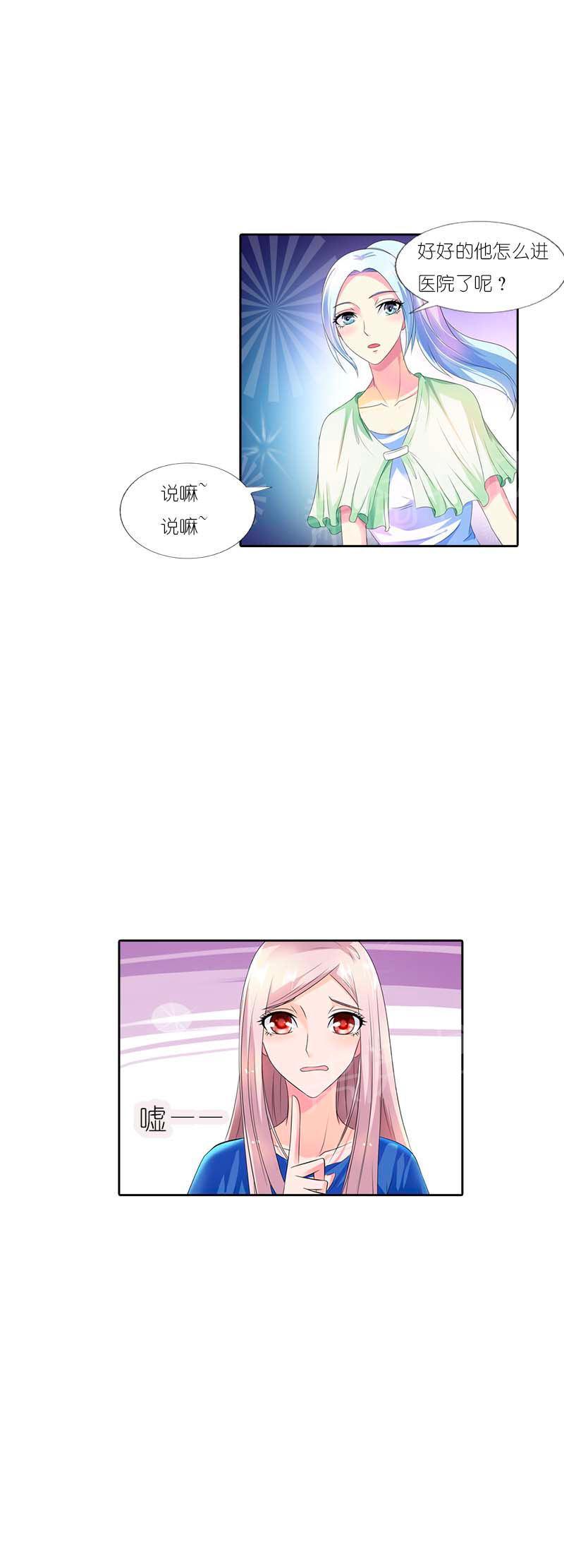 《我还小狼性老公太凶猛》第37话 第12页