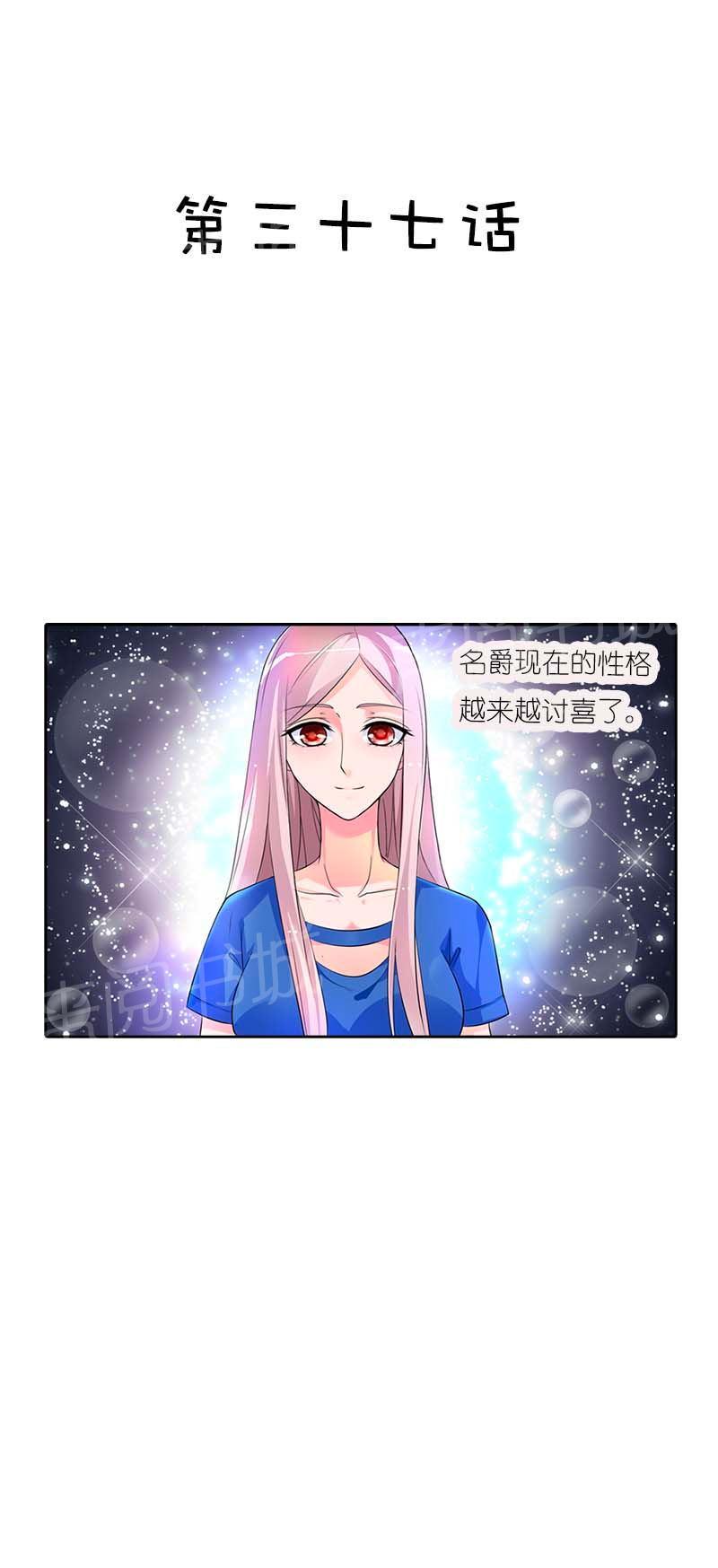 《我还小狼性老公太凶猛》第37话 第2页