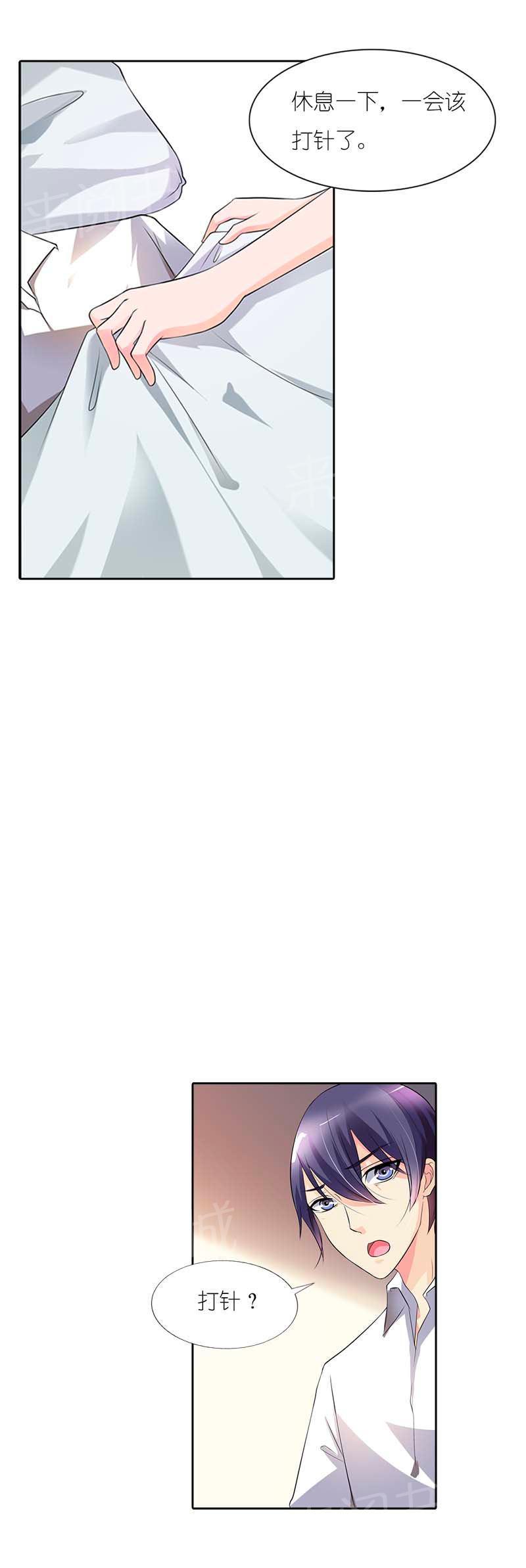 《我还小狼性老公太凶猛》第37话 第3页