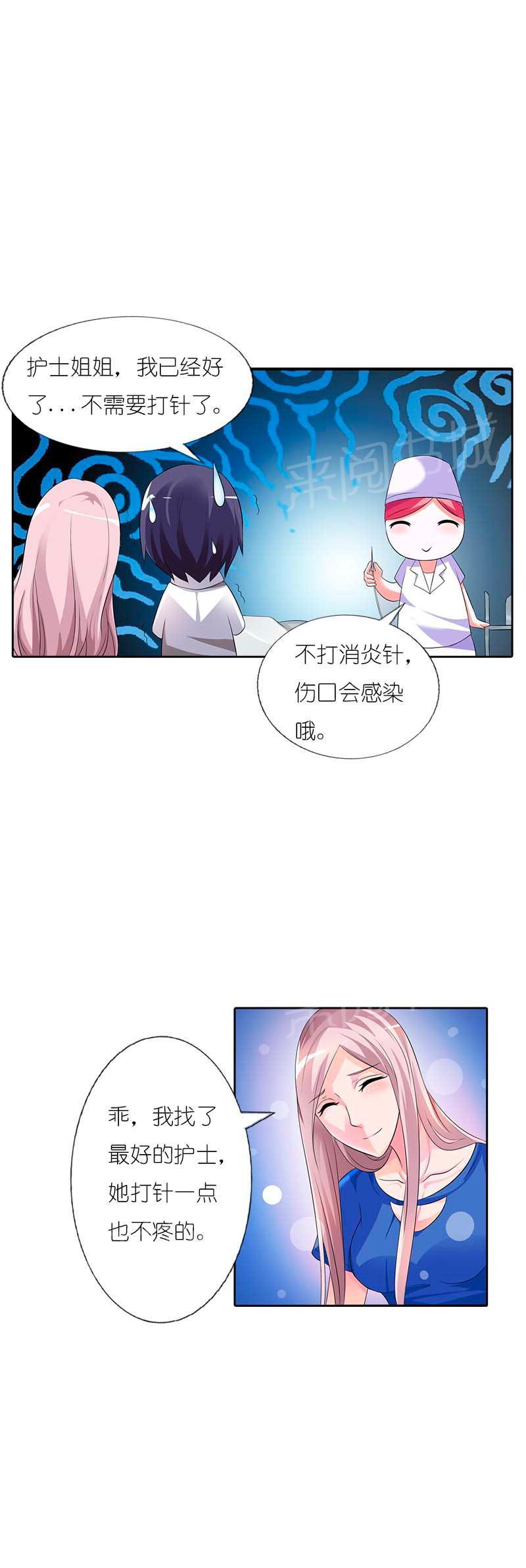《我还小狼性老公太凶猛》第37话 第4页