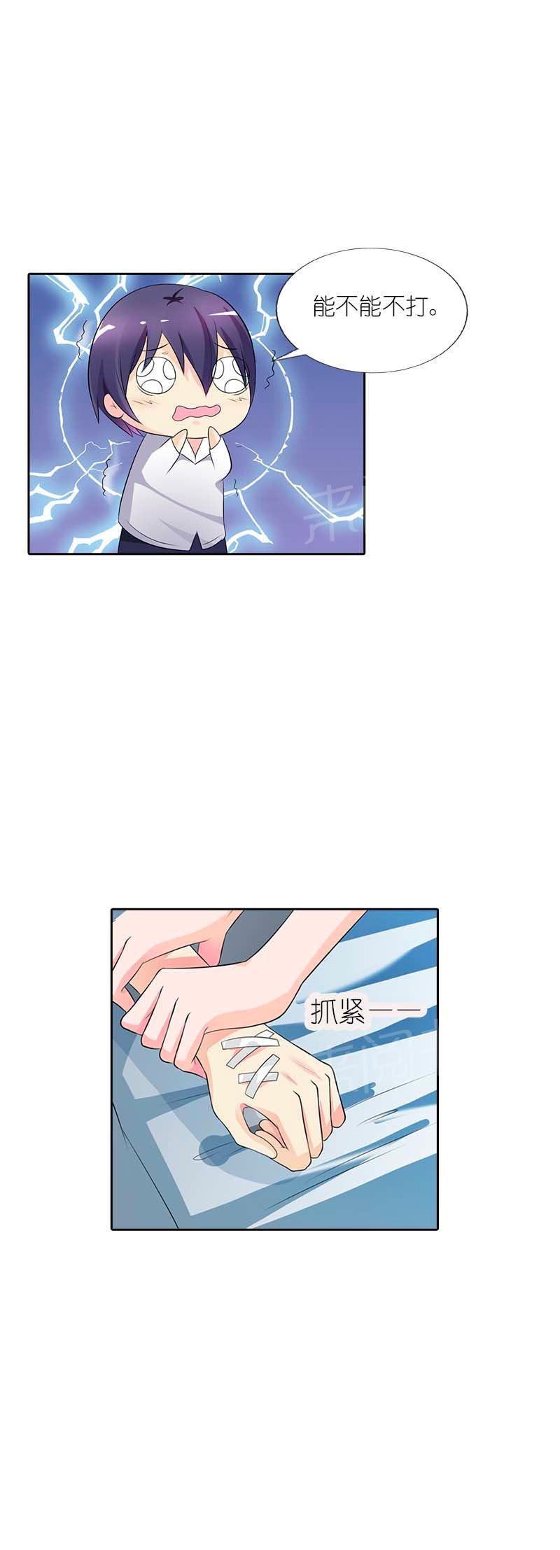 《我还小狼性老公太凶猛》第37话 第5页