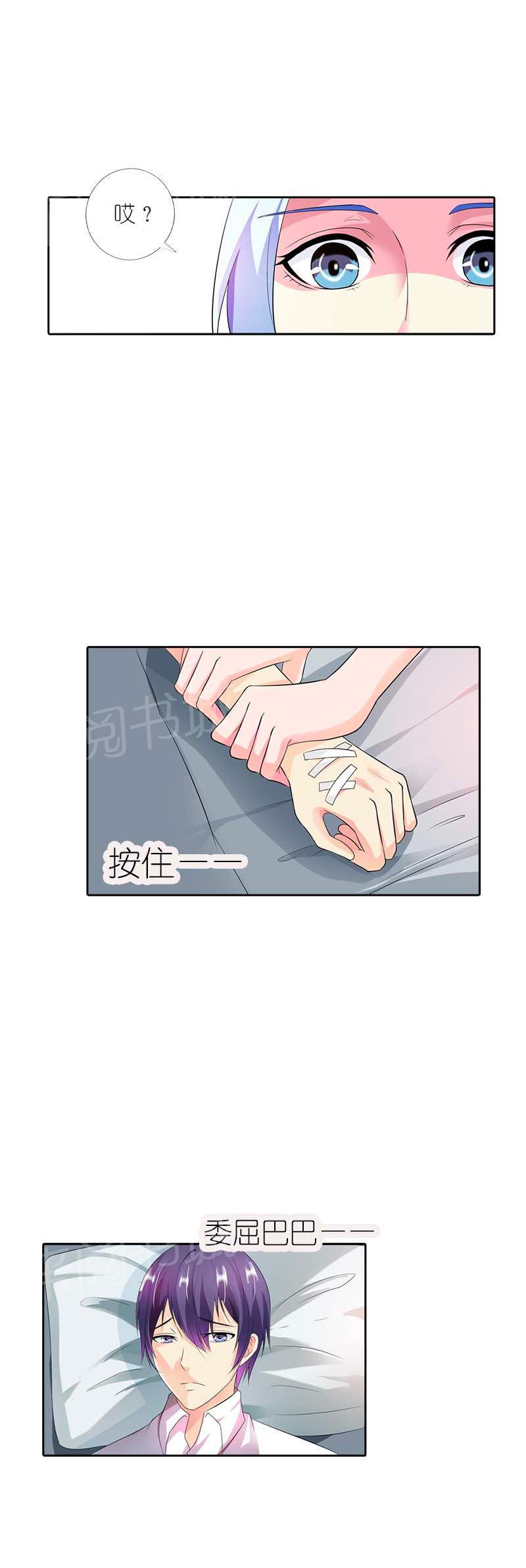 《我还小狼性老公太凶猛》第37话 第9页