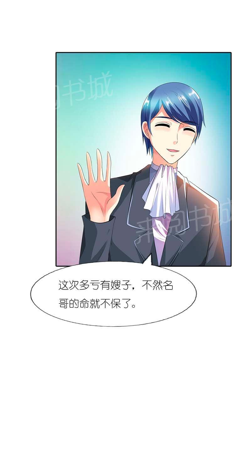 《我还小狼性老公太凶猛》第38话 第10页