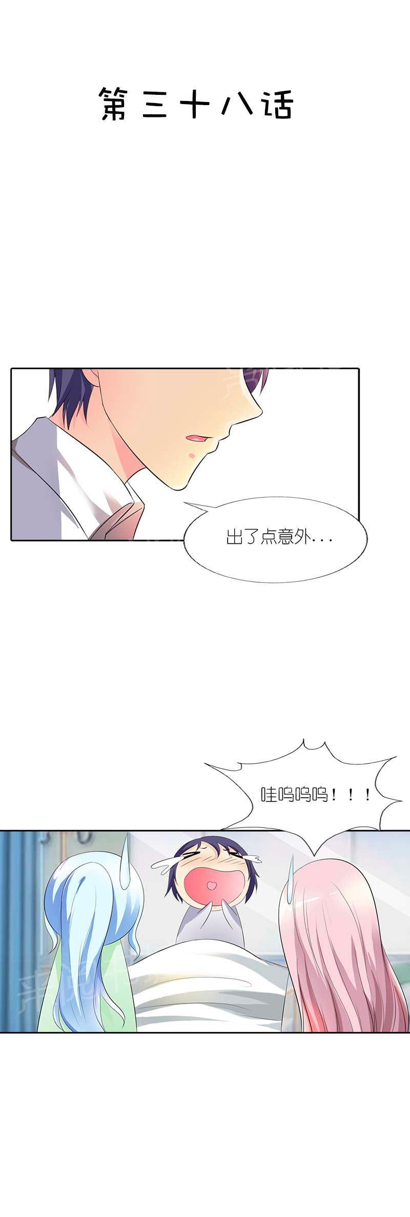 《我还小狼性老公太凶猛》第38话 第2页