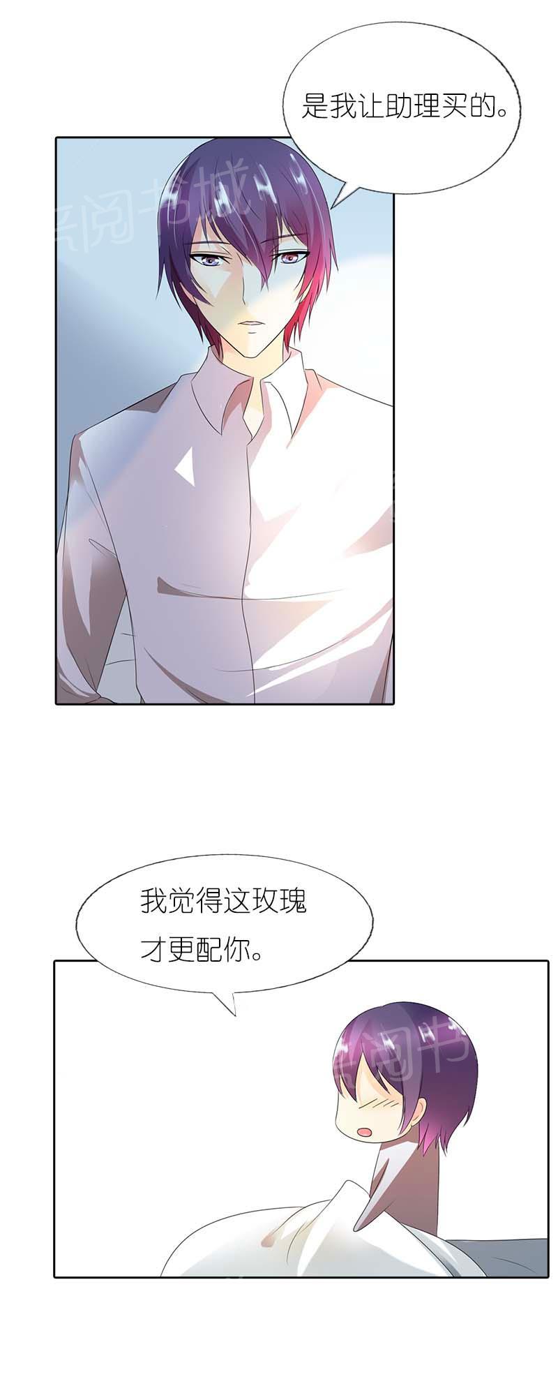 《我还小狼性老公太凶猛》第39话 第11页