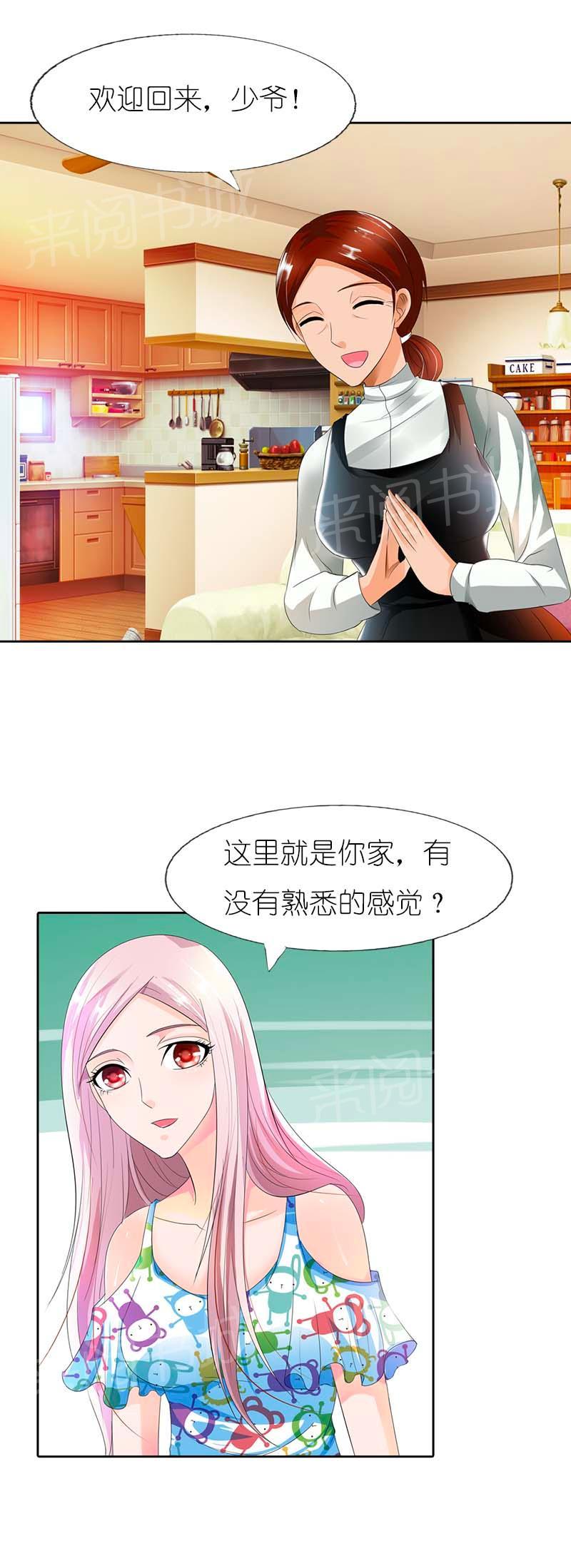 《我还小狼性老公太凶猛》第39话 第14页