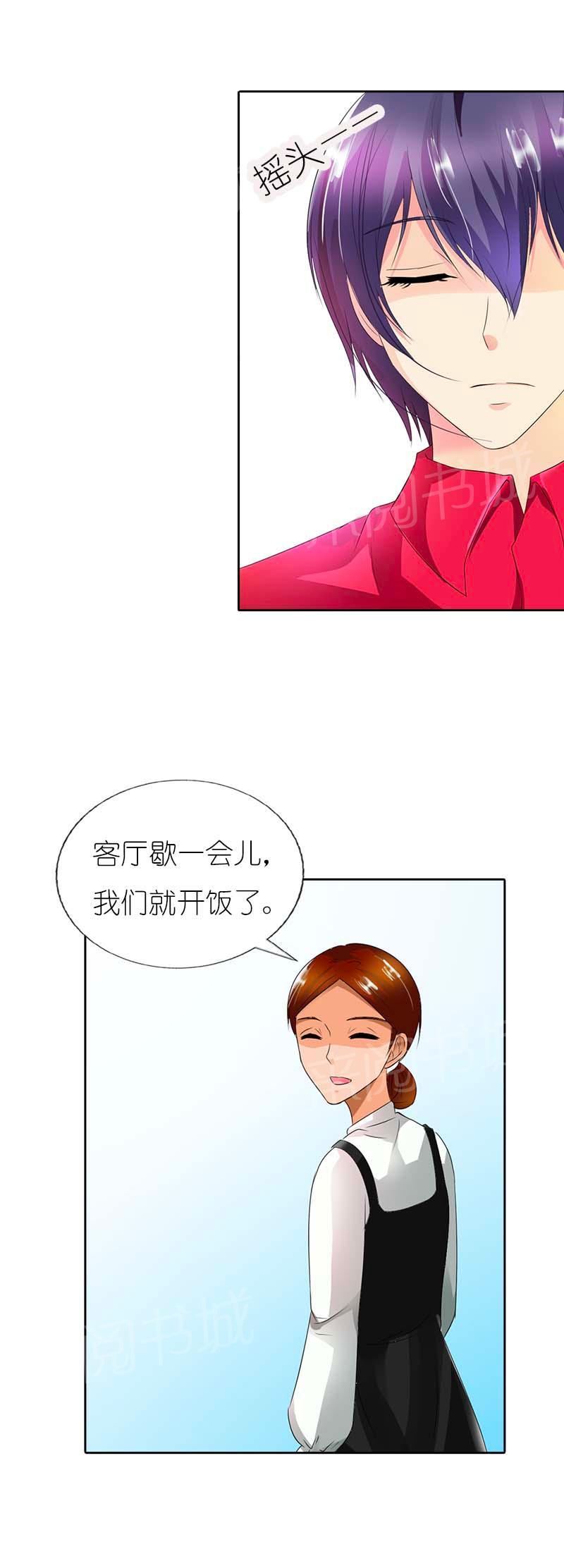 《我还小狼性老公太凶猛》第39话 第15页