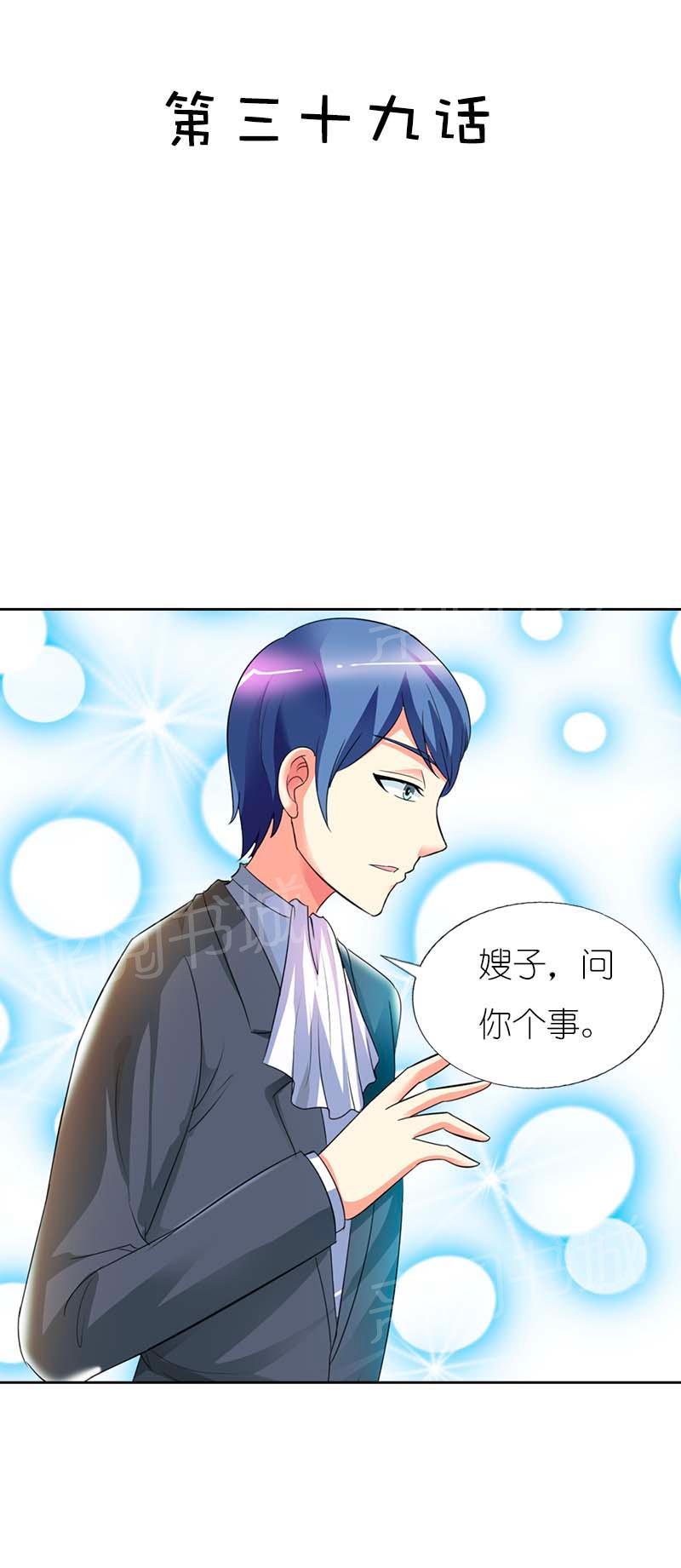 《我还小狼性老公太凶猛》第39话 第2页