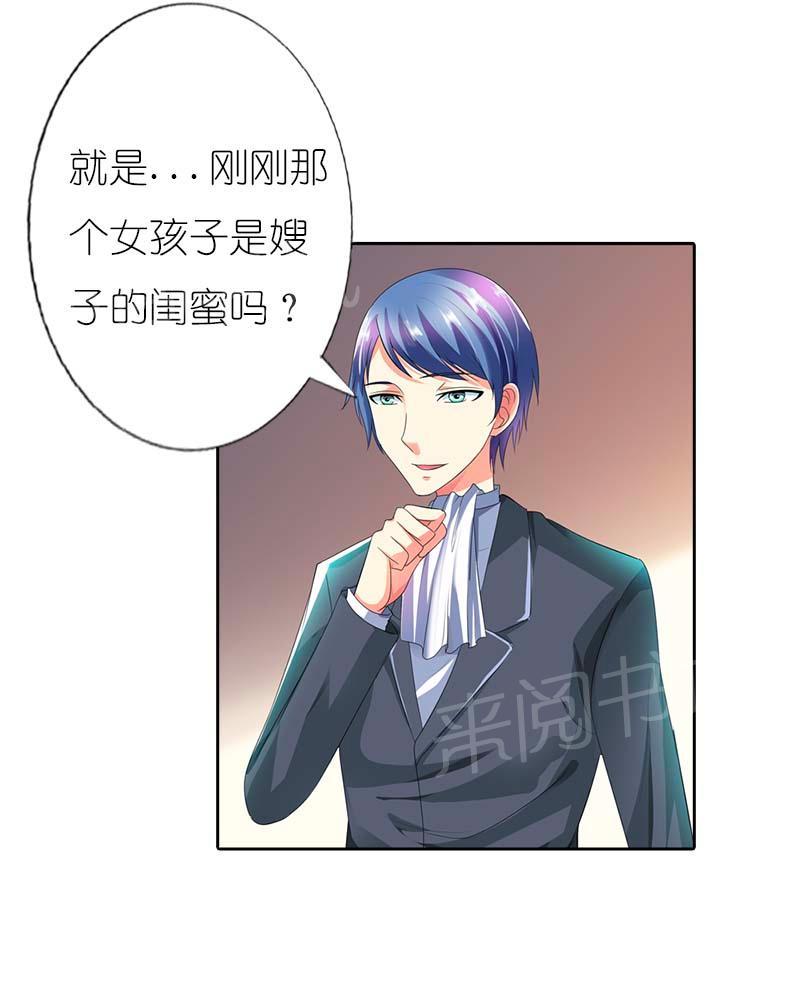 《我还小狼性老公太凶猛》第39话 第5页