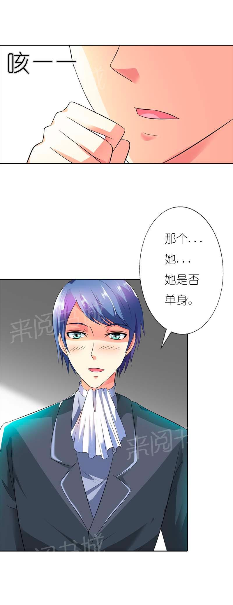 《我还小狼性老公太凶猛》第39话 第7页