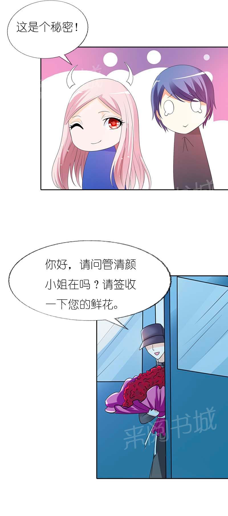《我还小狼性老公太凶猛》第39话 第8页