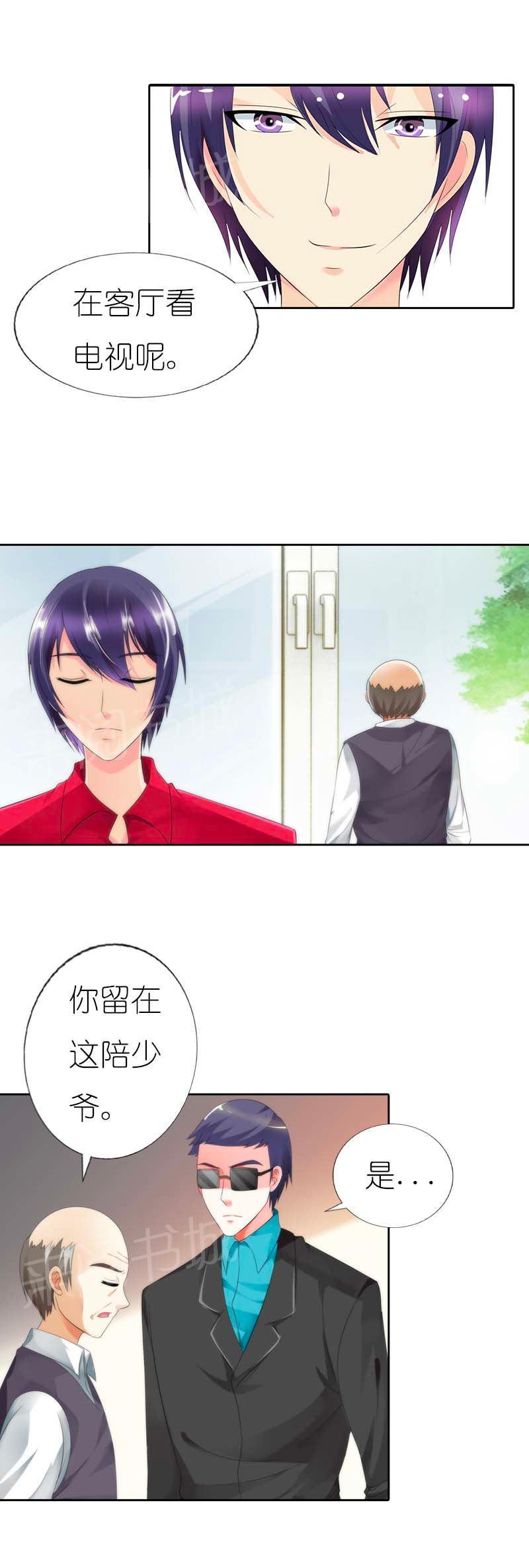 《我还小狼性老公太凶猛》第40话 第10页