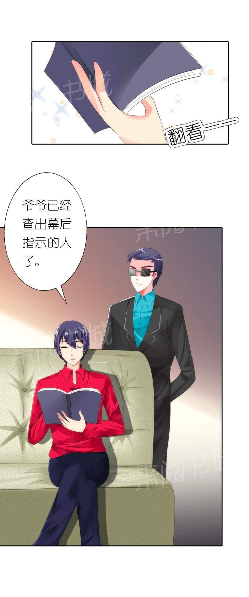 《我还小狼性老公太凶猛》第40话 第11页