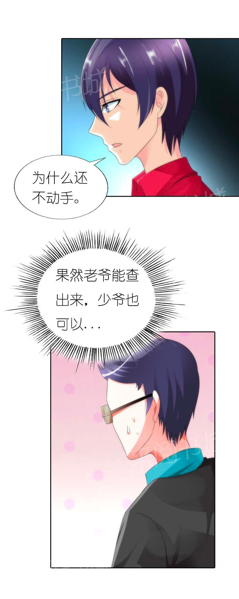《我还小狼性老公太凶猛》第40话 第12页