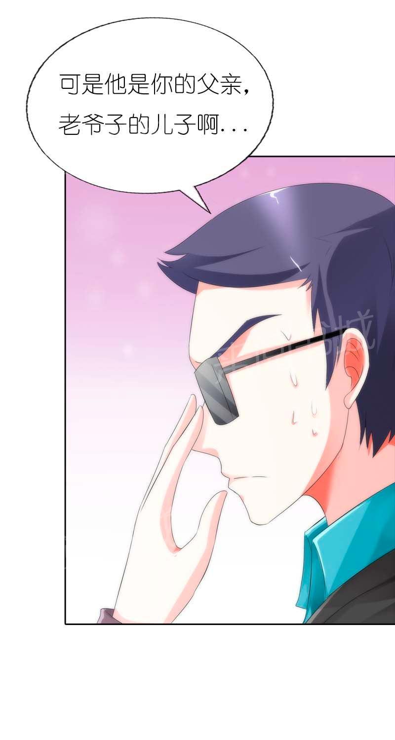 《我还小狼性老公太凶猛》第40话 第13页