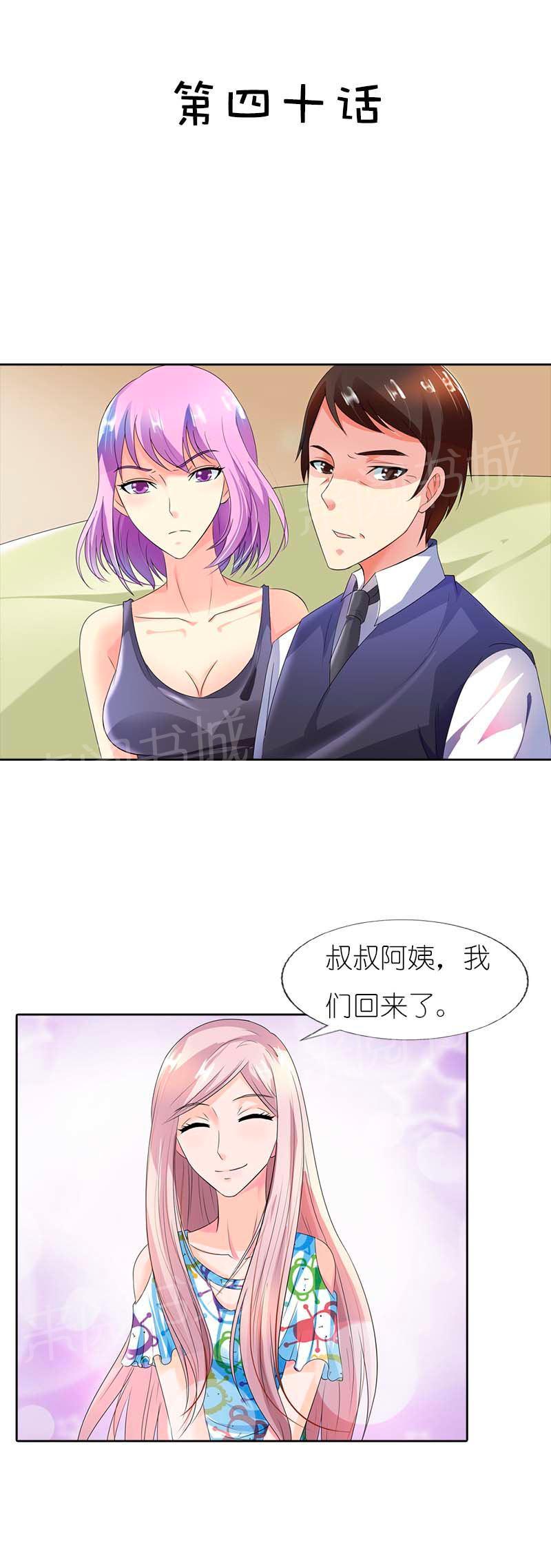 《我还小狼性老公太凶猛》第40话 第2页
