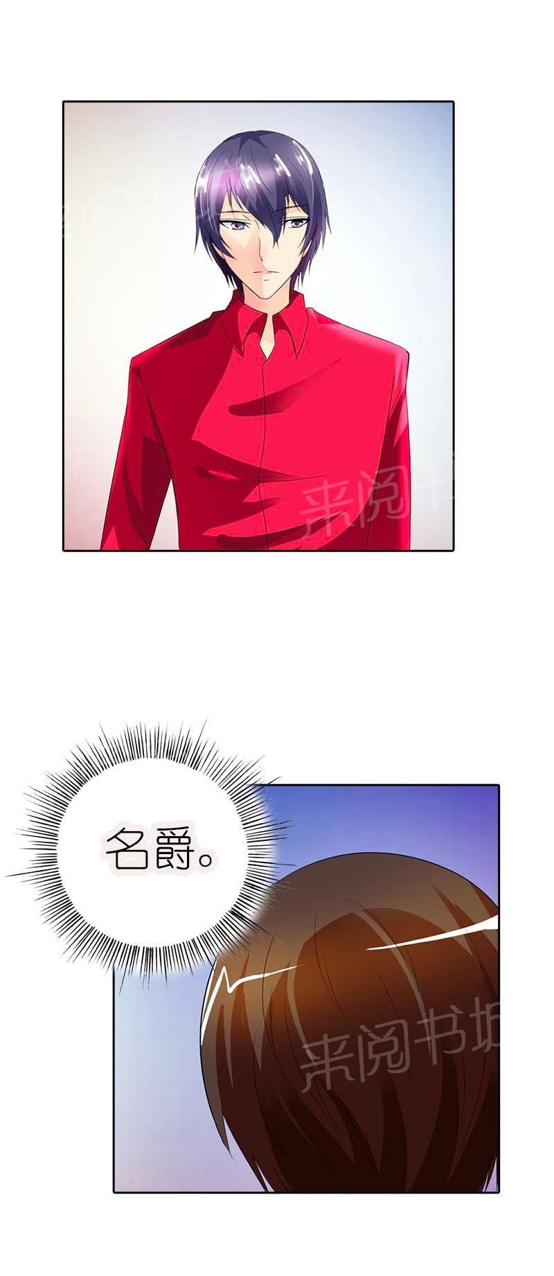 《我还小狼性老公太凶猛》第40话 第3页