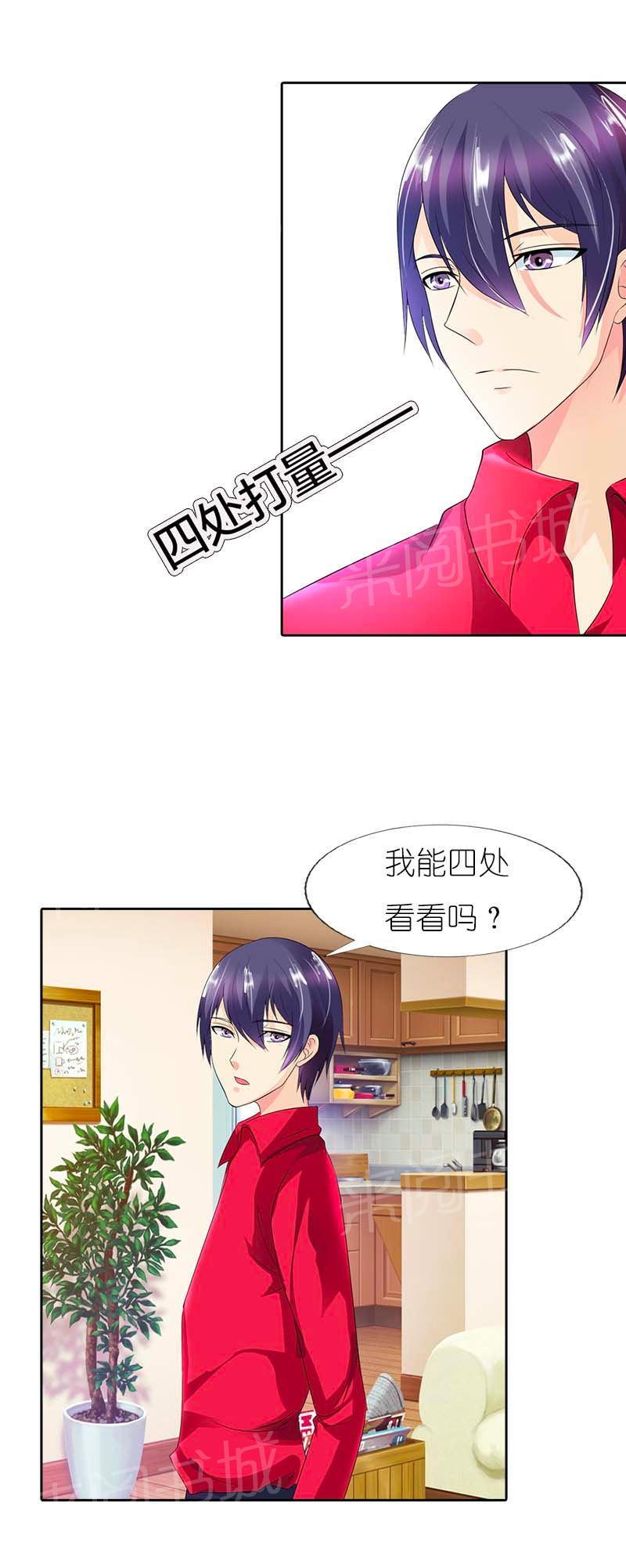 《我还小狼性老公太凶猛》第40话 第5页