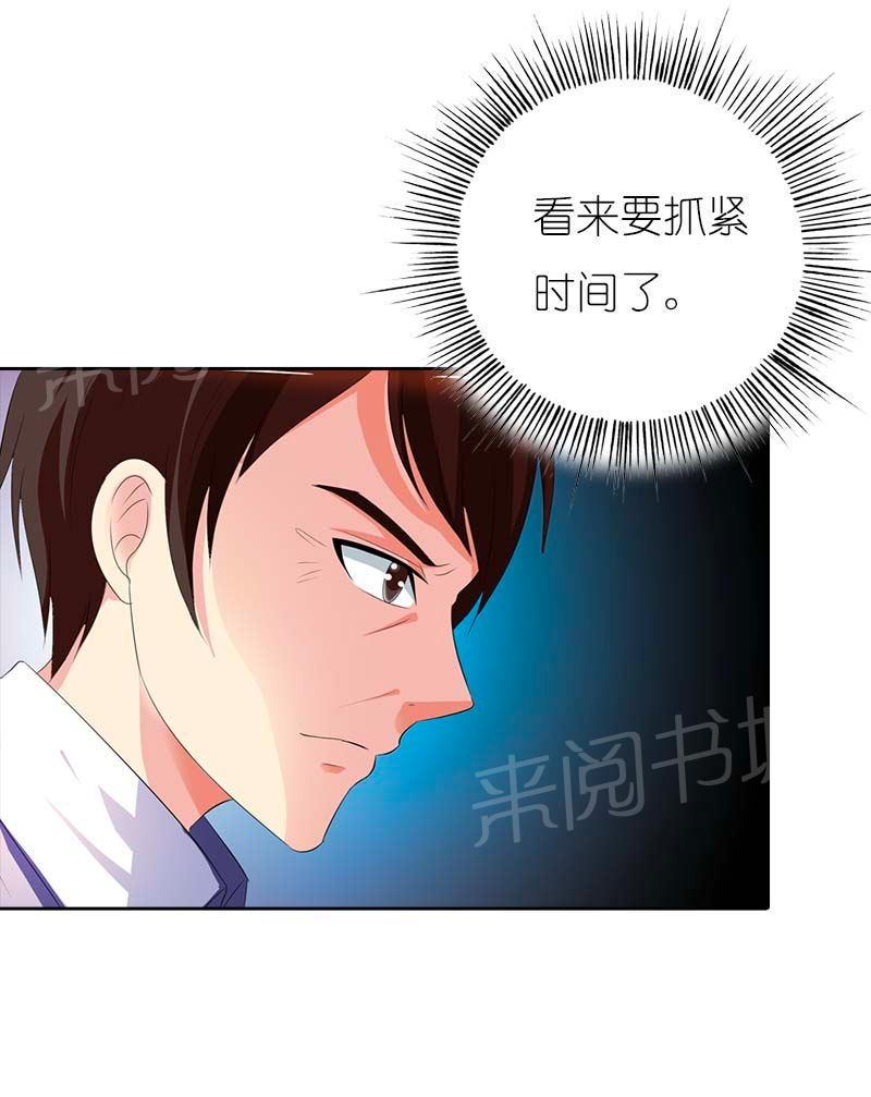 《我还小狼性老公太凶猛》第40话 第7页