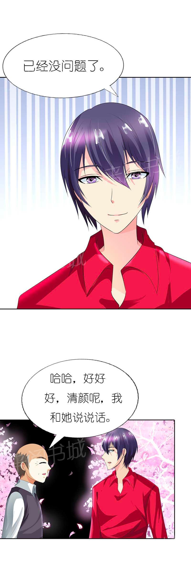 《我还小狼性老公太凶猛》第40话 第9页