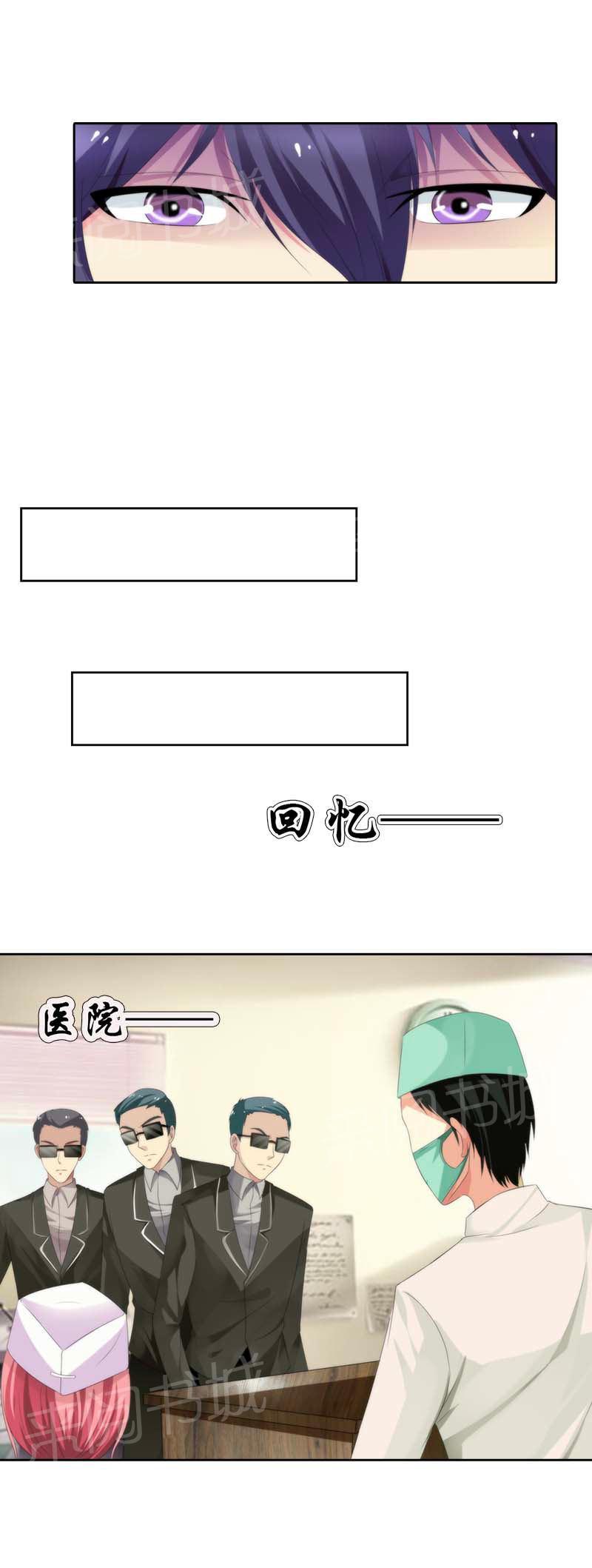 《我还小狼性老公太凶猛》第41话 第10页