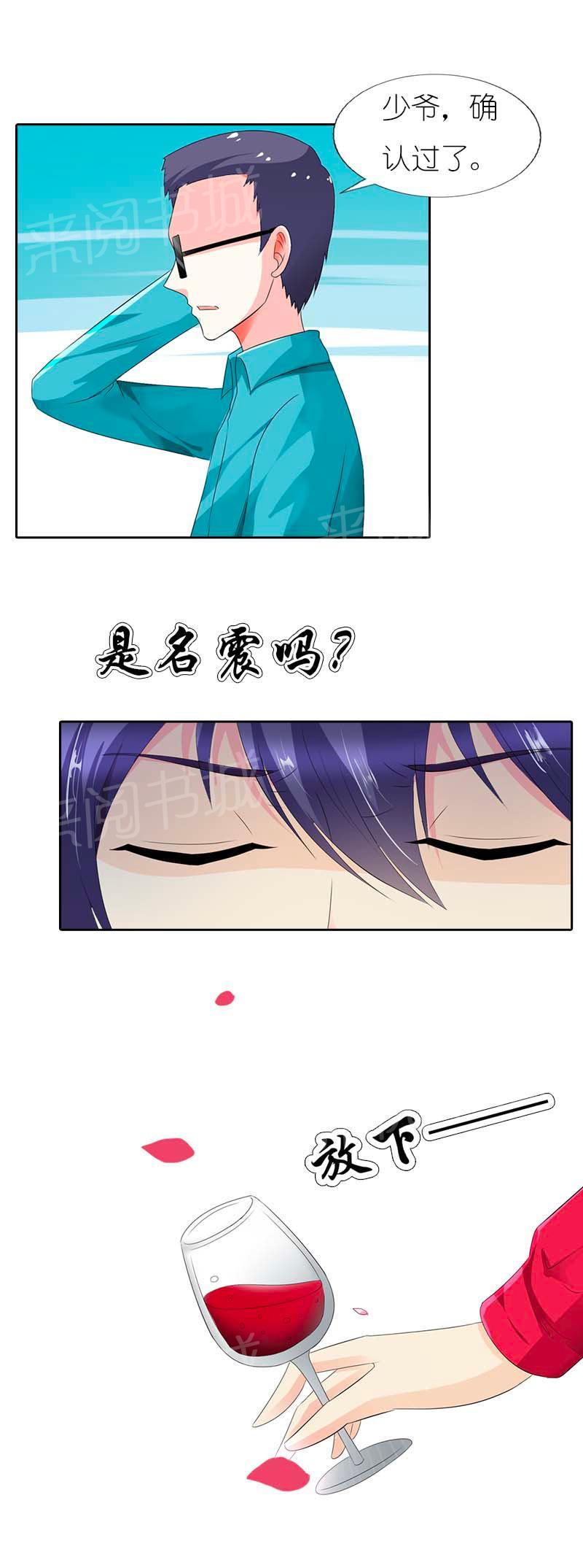 《我还小狼性老公太凶猛》第41话 第12页