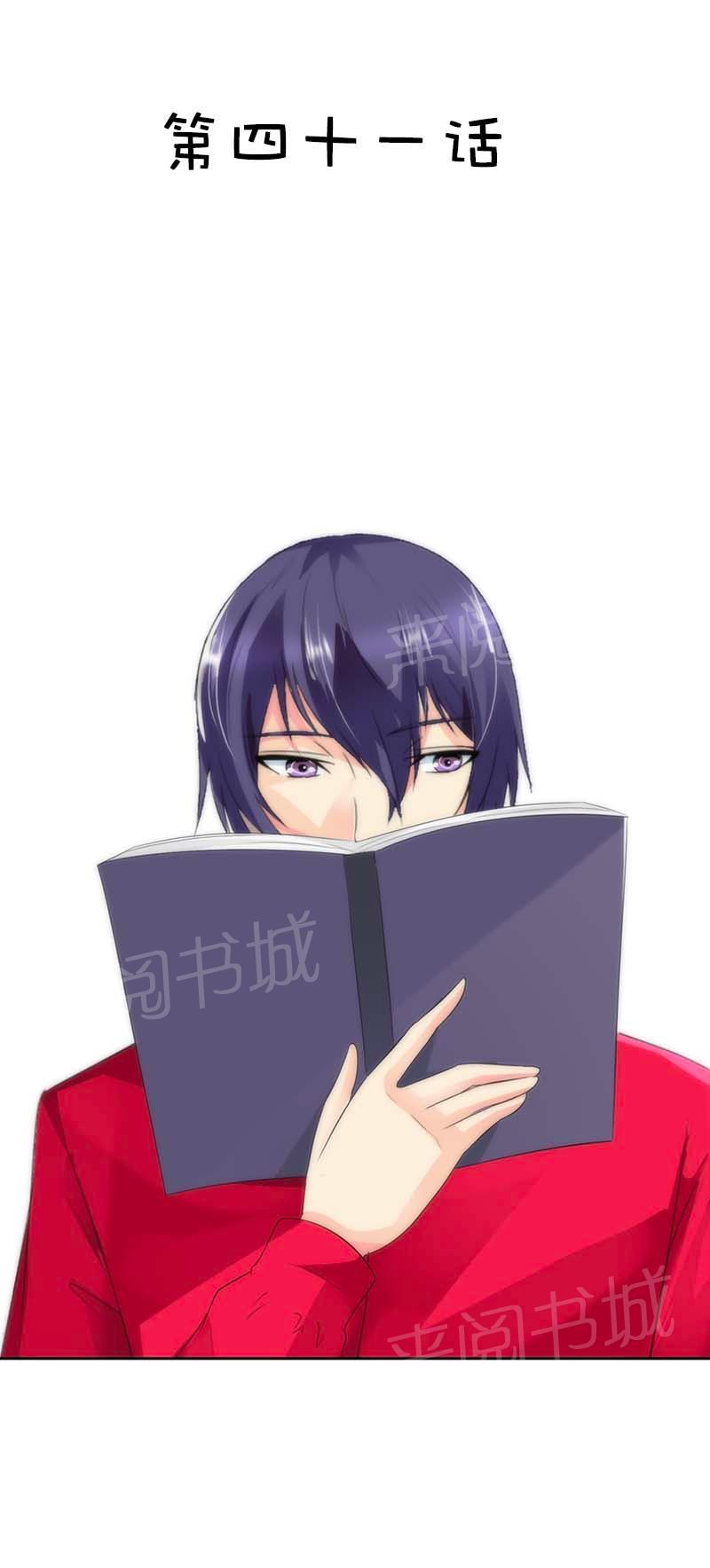 《我还小狼性老公太凶猛》第41话 第2页