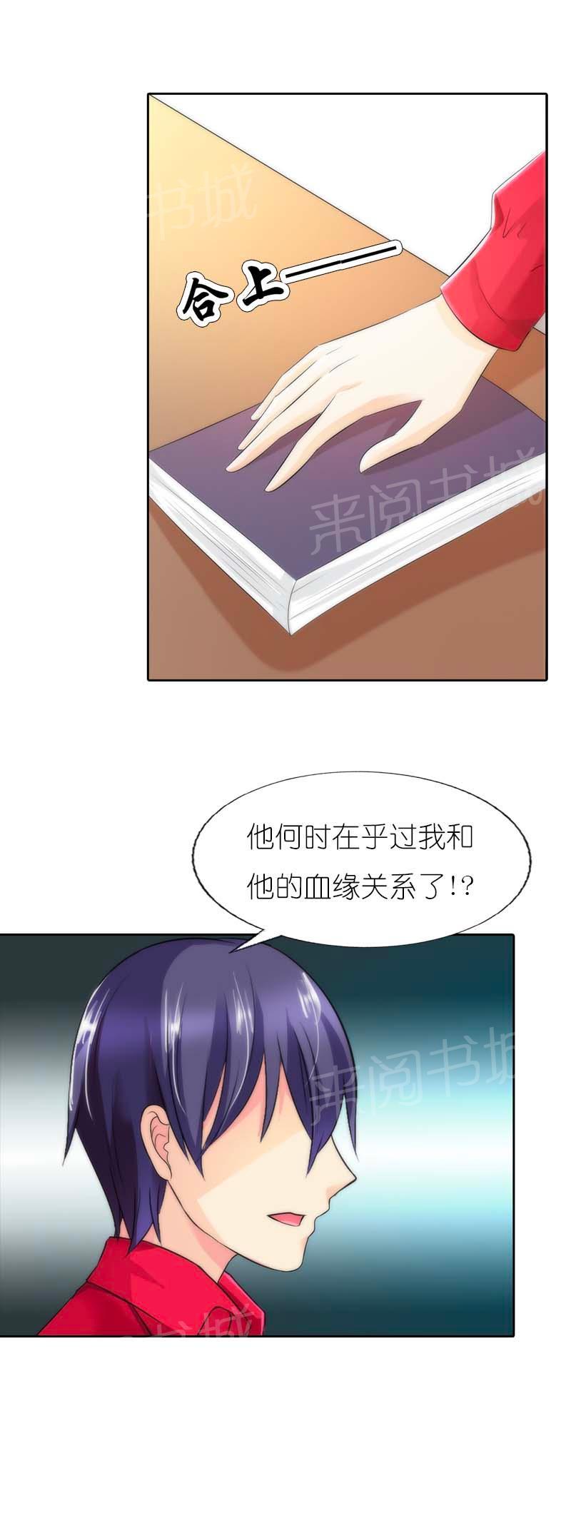 《我还小狼性老公太凶猛》第41话 第3页