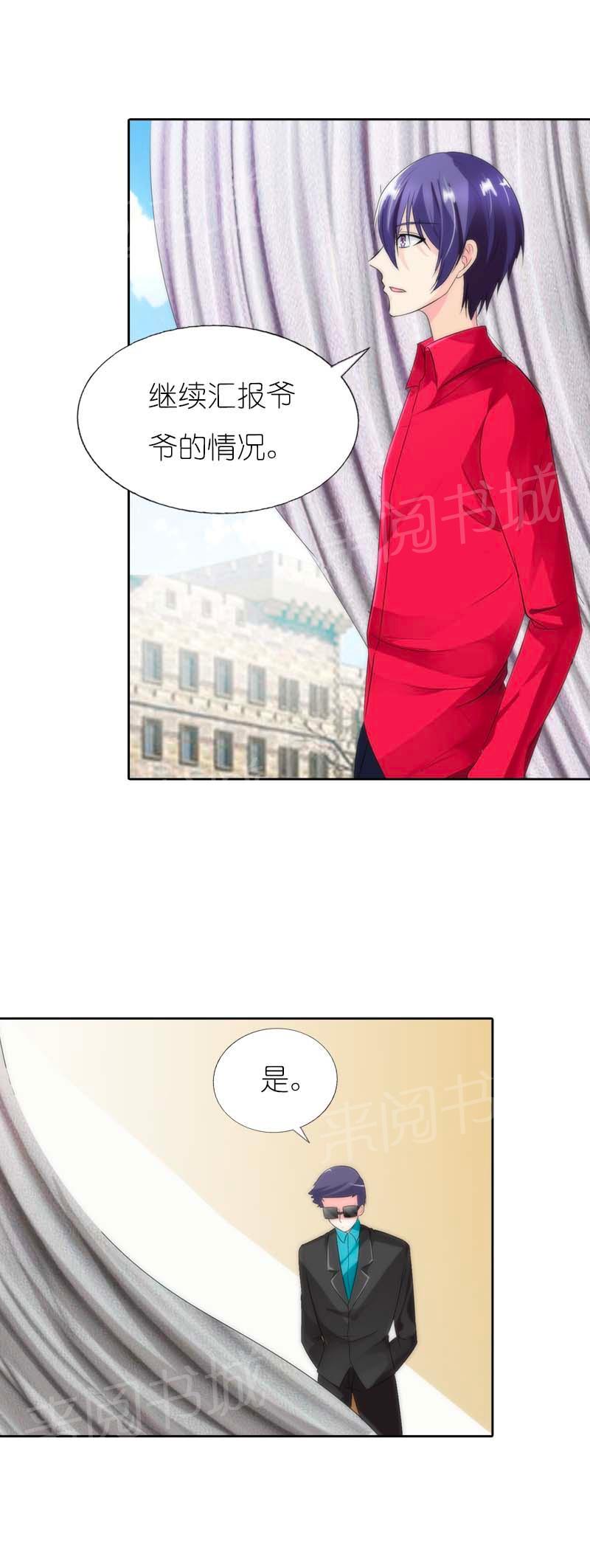 《我还小狼性老公太凶猛》第41话 第6页