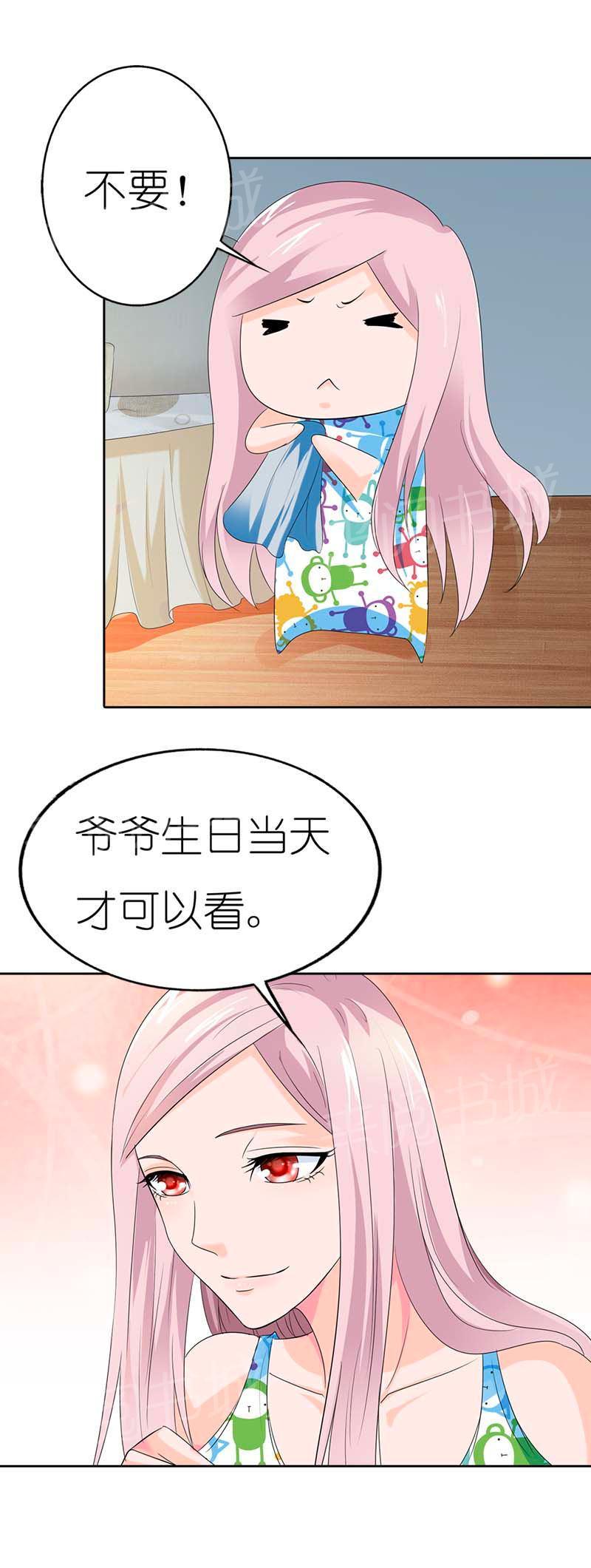 《我还小狼性老公太凶猛》第44话 第11页