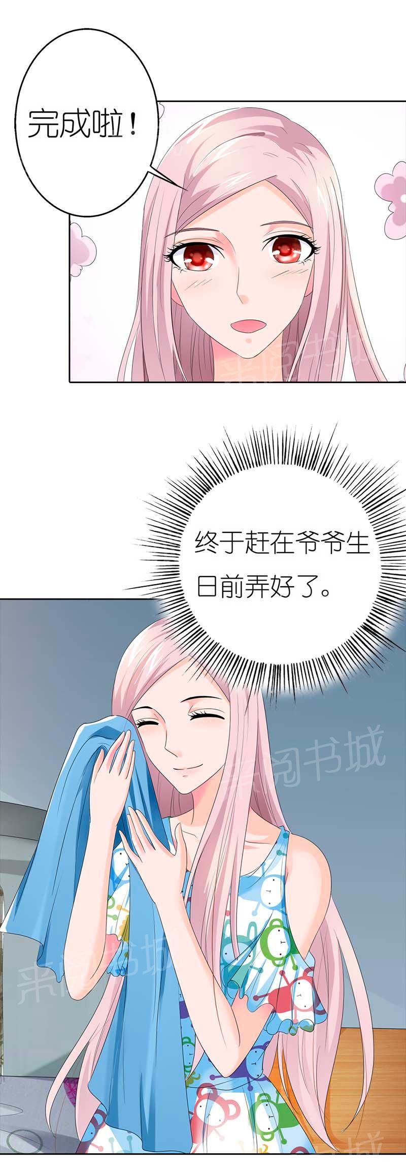 《我还小狼性老公太凶猛》第44话 第9页