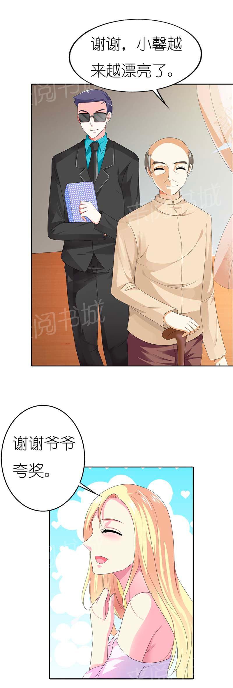 《我还小狼性老公太凶猛》第45话 第11页