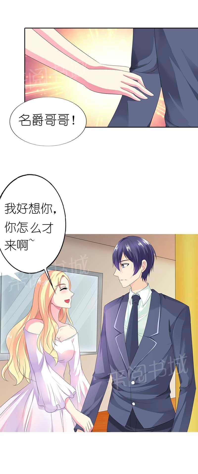 《我还小狼性老公太凶猛》第45话 第14页