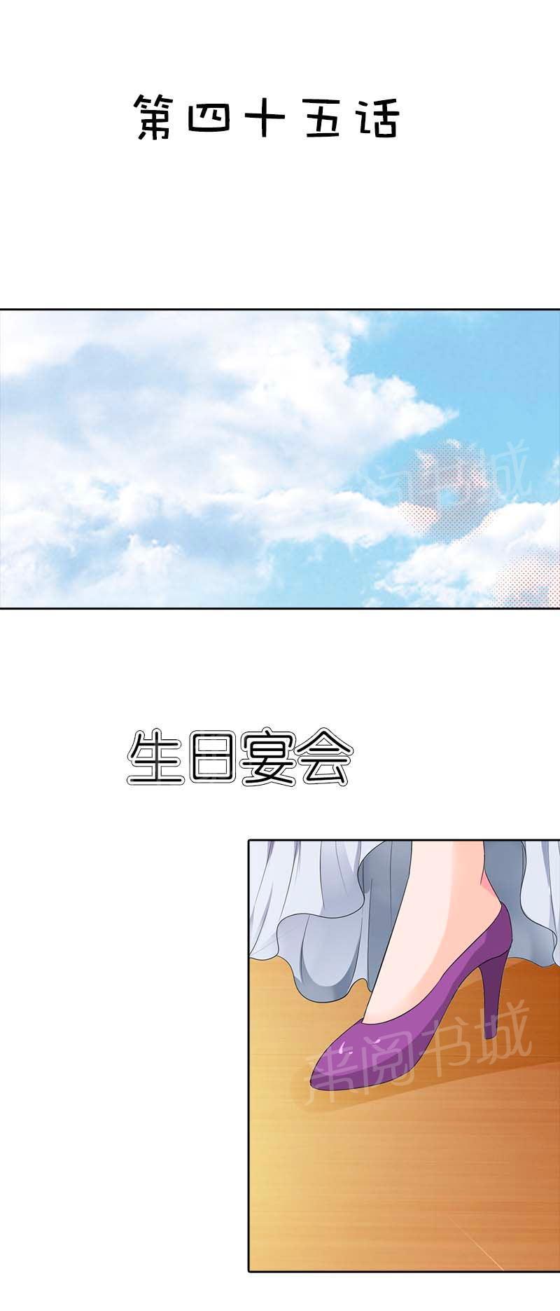 《我还小狼性老公太凶猛》第45话 第2页