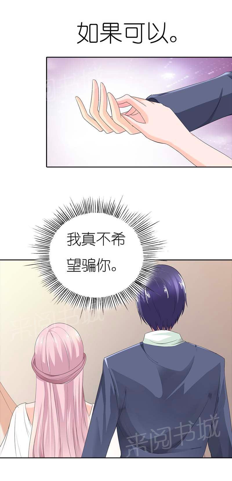 《我还小狼性老公太凶猛》第45话 第7页