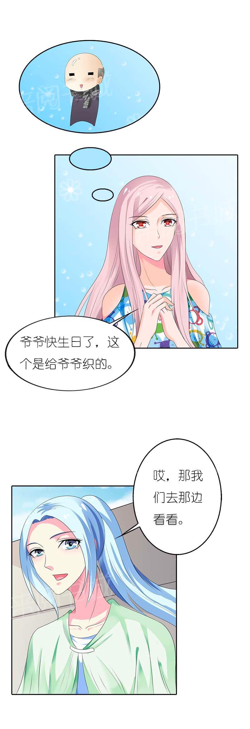 《我还小狼性老公太凶猛》第43话 第10页