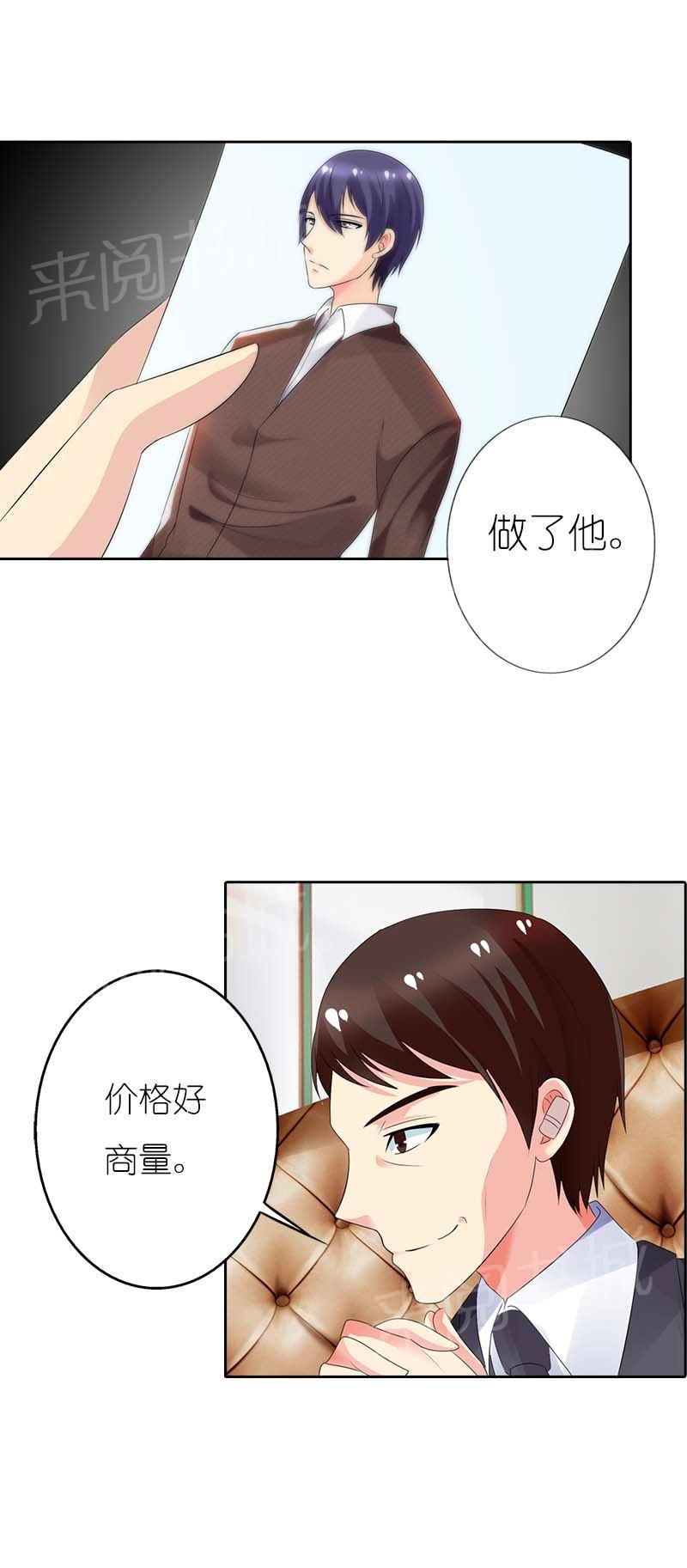 《我还小狼性老公太凶猛》第43话 第12页