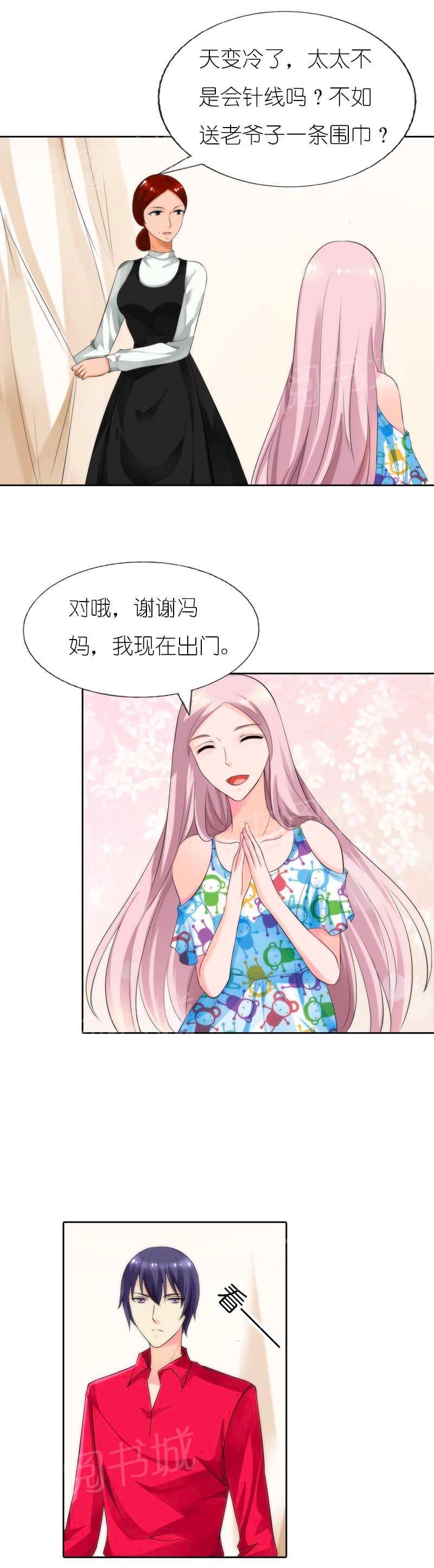 《我还小狼性老公太凶猛》第43话 第4页